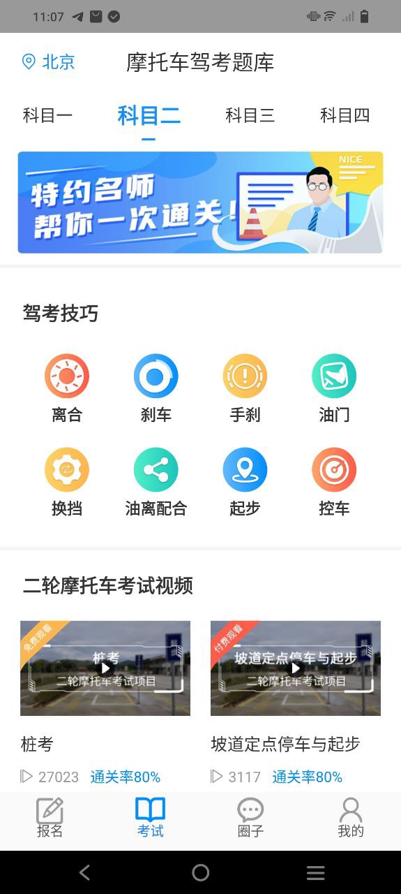 摩托车驾考题库app安卓版下载_摩托车驾考题库最新2023下载安卓v5.7.9