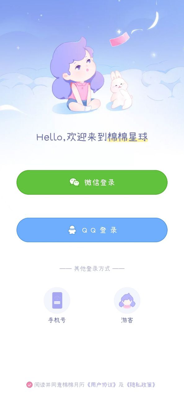 棉棉月历app下载免费_棉棉月历平台appv2.0.0