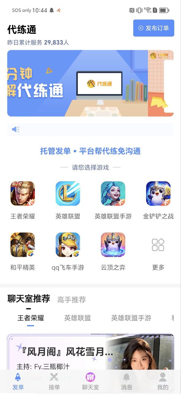 代练通app旧版_代练通最新app免费下载v4.6.6