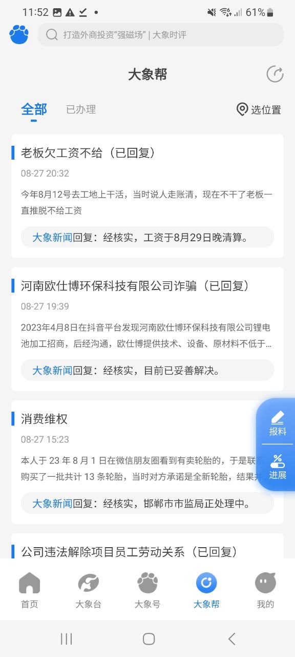 大象新闻app下载最新版本安卓_大象新闻手机版2023下载v3.6.4