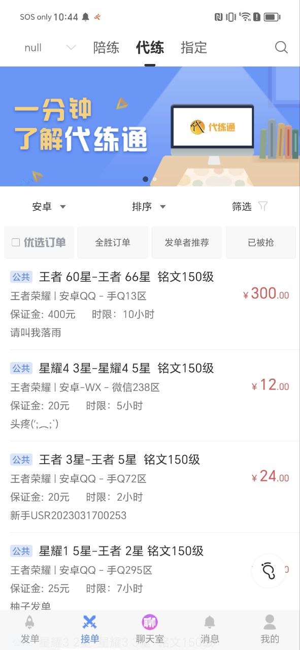 代练通app旧版_代练通最新app免费下载v4.6.6