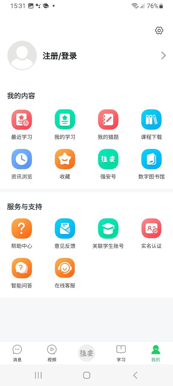 学习强安app安卓版_学习强安手机纯净版下载安装v2.0.1