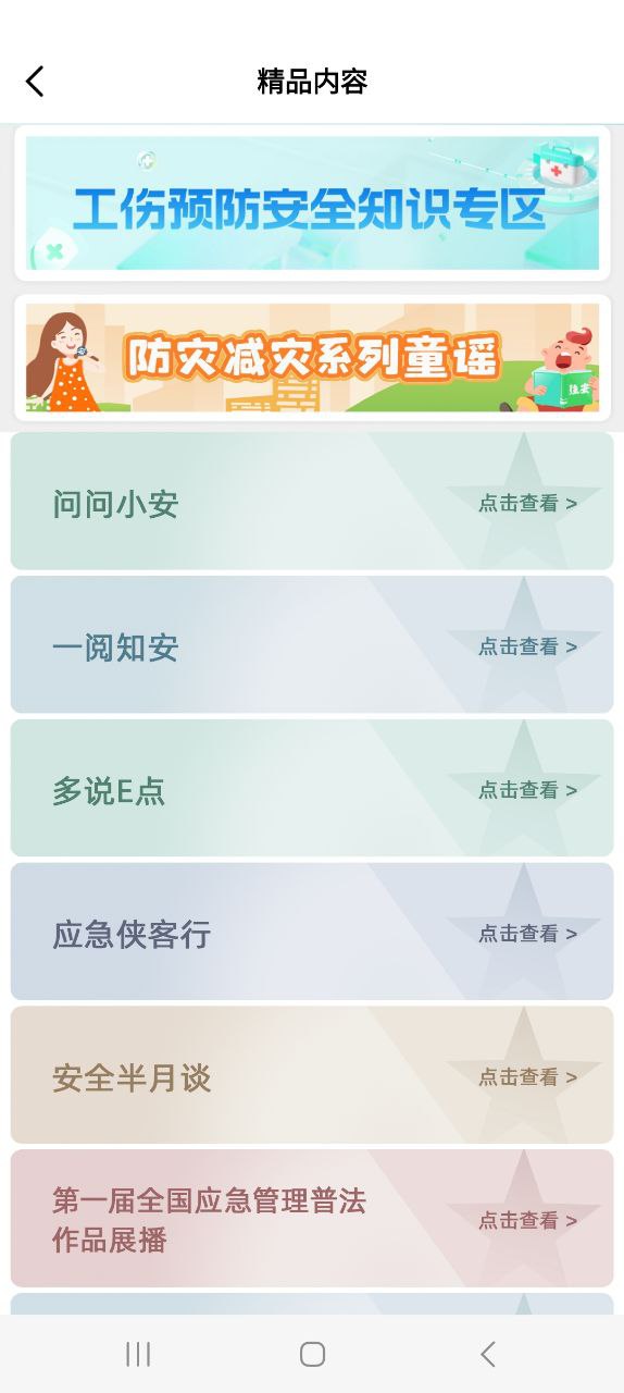 学习强安app安卓版_学习强安手机纯净版下载安装v2.0.1