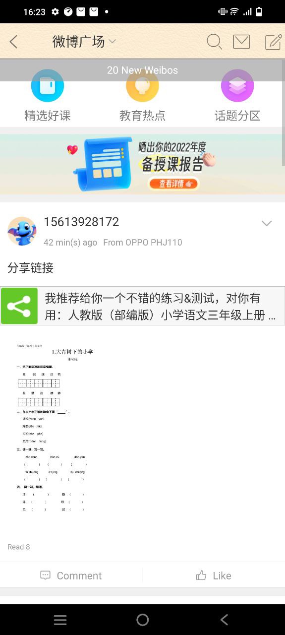 101教育pptapp2023下载_101教育ppt安卓软件最新下载安装v2.1.0.1