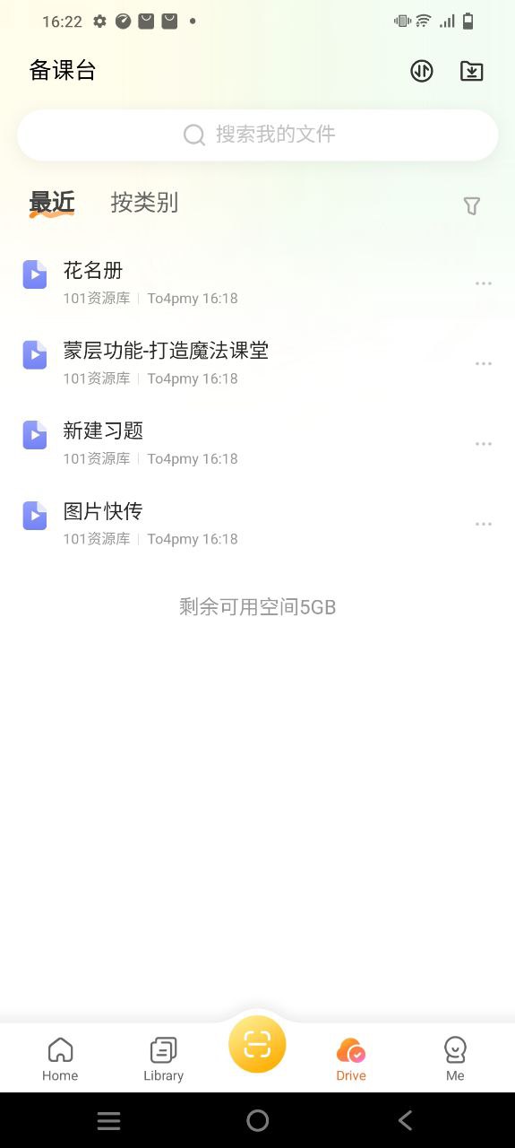 101教育pptapp旧版本_101教育ppt最新下载安装v2.1.0.1