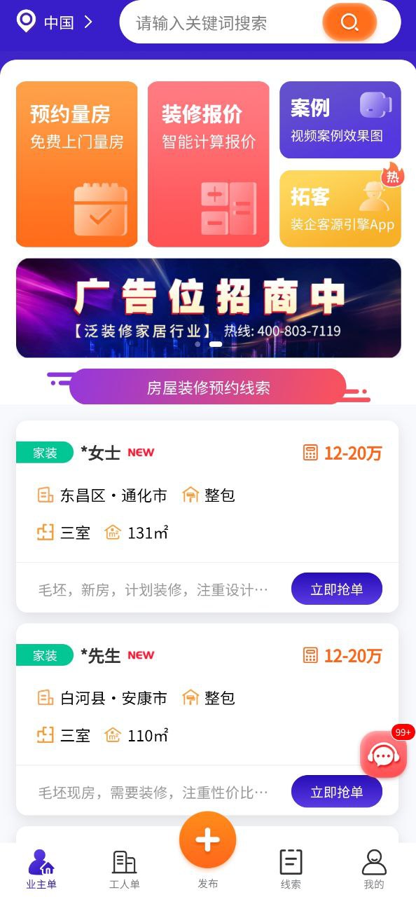 51装修接单app纯净最新版2023_51装修接单最新安卓版下载安装v1.2.6