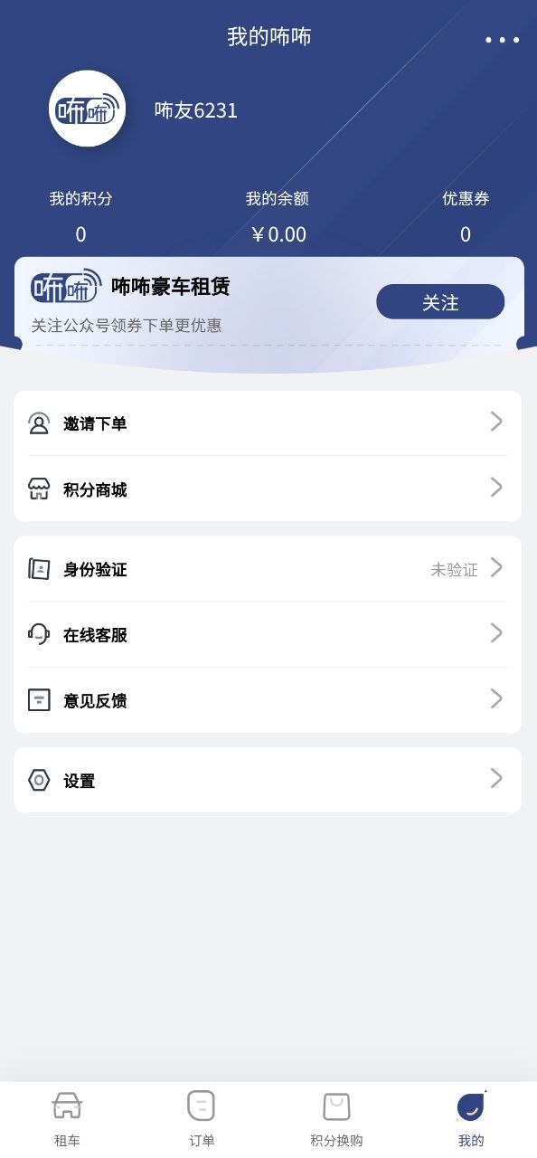 咘咘豪车租赁app下载安卓_咘咘豪车租赁应用下载v1.5.2