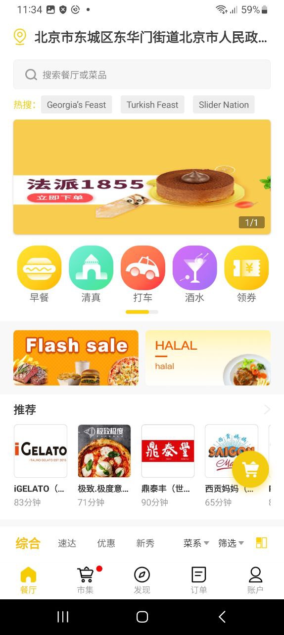 锦食送app安卓版_锦食送手机纯净版下载安装v9.0.2
