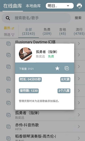 shida钢琴助手app下载安装最新版_shida钢琴助手应用安卓版下载v6.2.4