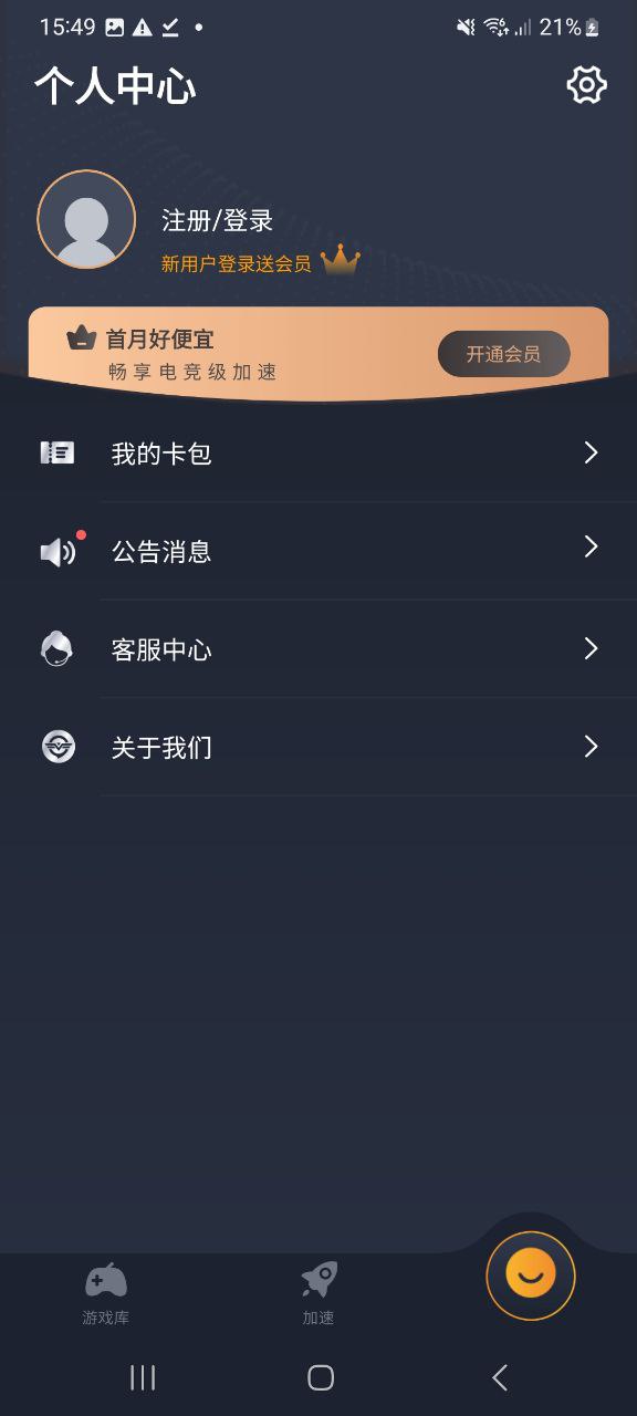 奇游加速器app下载安卓_奇游加速器应用下载v3.3.1