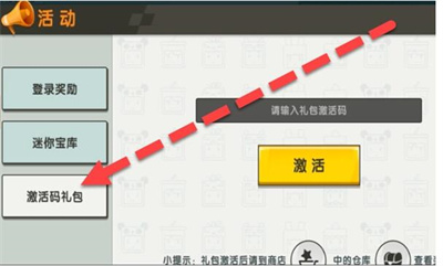 【必看】迷你世界月日最新激活码领取攻略，赶快领取！