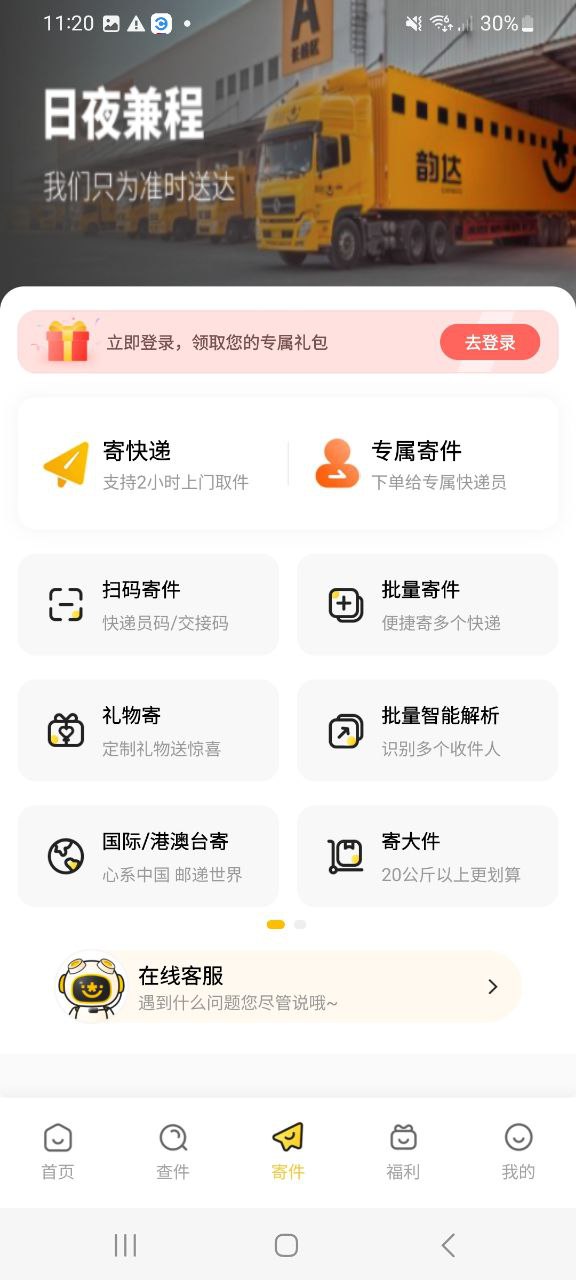 韵达速递app下载安装最新版本_韵达速递应用纯净版v8.1.9