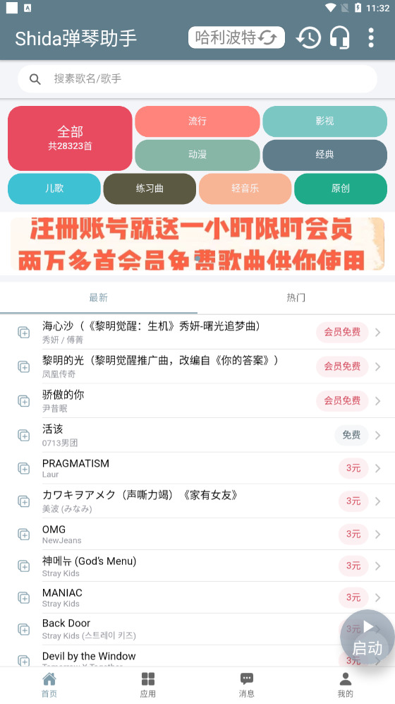 shida钢琴助手app下载安装最新版_shida钢琴助手应用安卓版下载v6.2.4