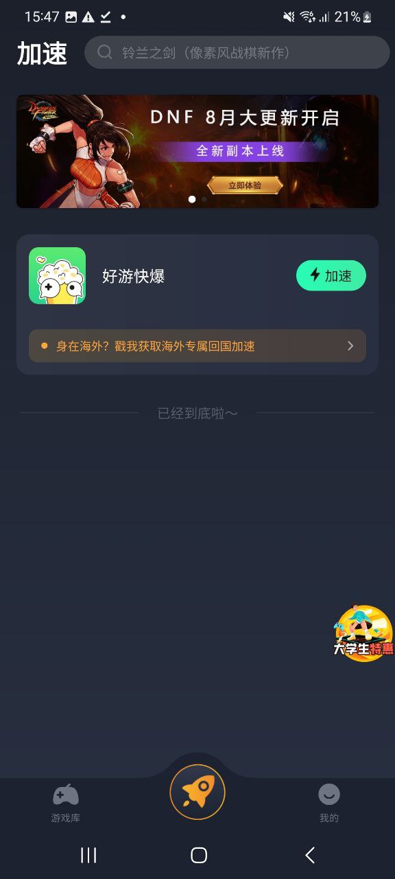 奇游加速器app下载安卓_奇游加速器应用下载v3.3.1