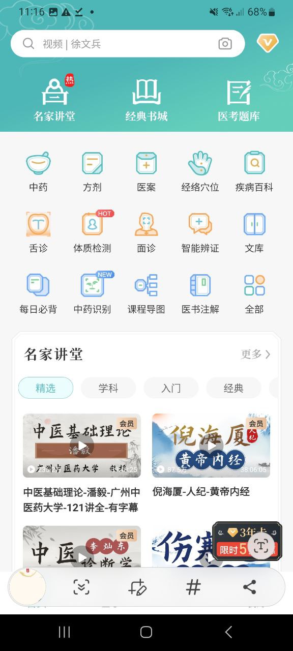 知源中医app下载安装最新版本_知源中医应用纯净版v3.7.1