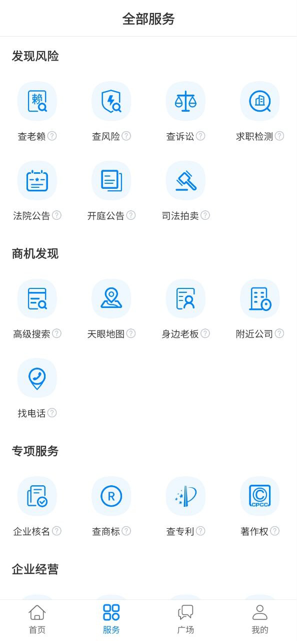 天眼查app旧版_天眼查最新app免费下载v13.8.11