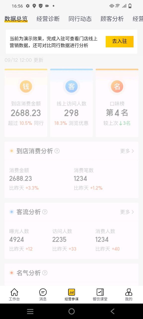 美团开店宝下载app_美团开店宝最新手机版2023下载v9.26.11