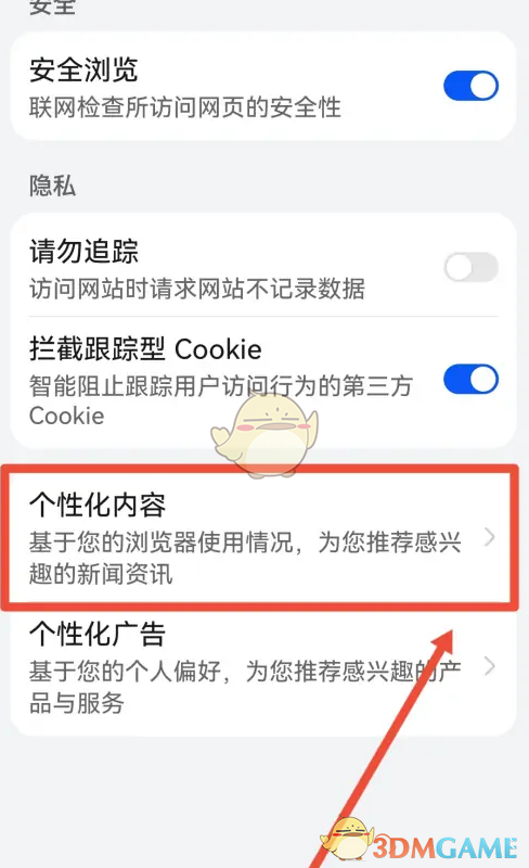华为浏览器个性化推荐关闭攻略一览