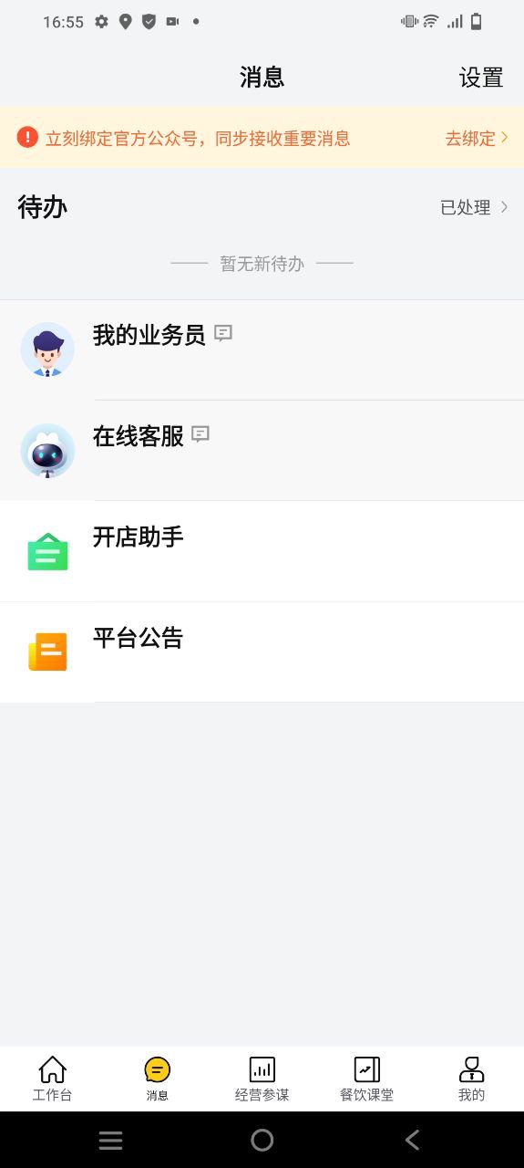 美团开店宝下载app_美团开店宝最新手机版2023下载v9.26.11