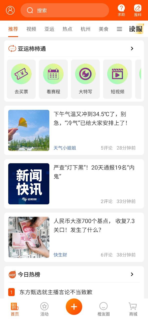 橙柿互动app纯净版下载_橙柿互动最新应用v6.0.0.9