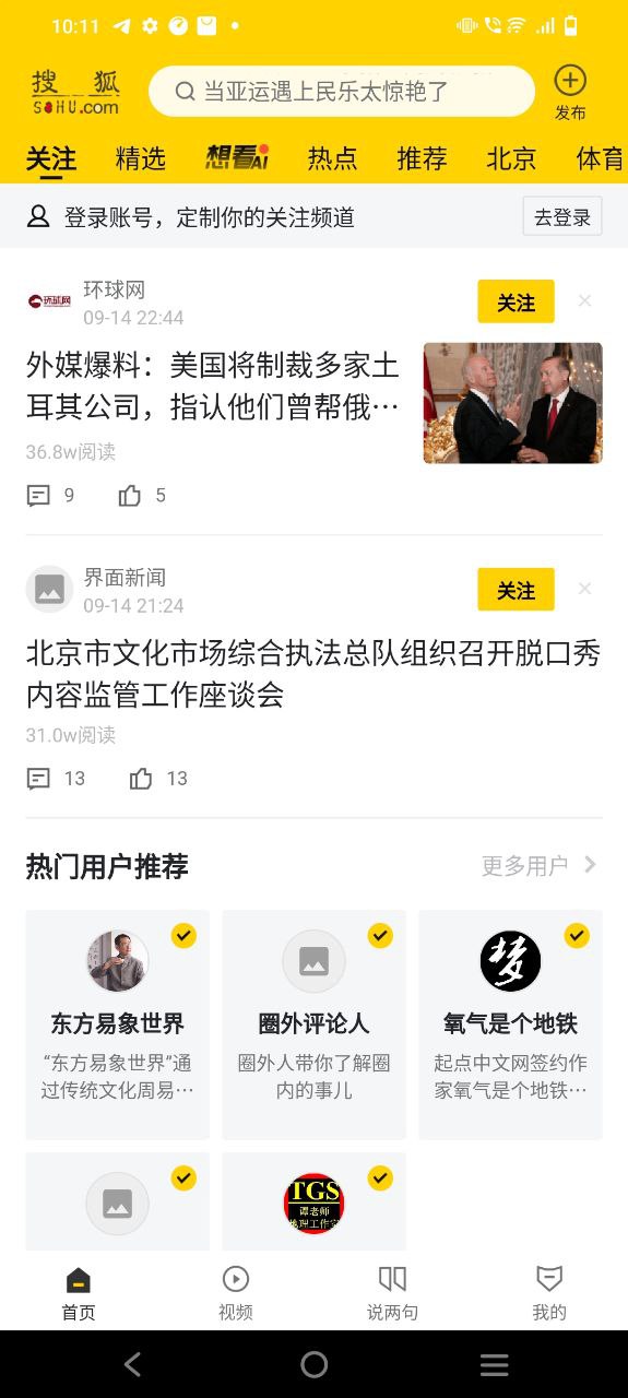 搜狐网最新应用下载_下载搜狐网应用最新版v6.3.6