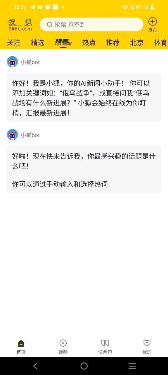 搜狐网手机免费下载_下载搜狐网2023最新appv6.3.6