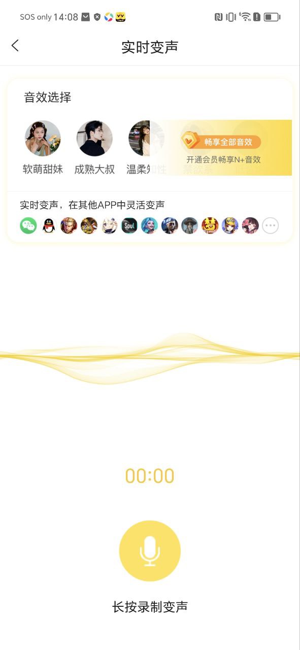 和平吃鸡变声器app纯净版下载安卓2023_和平吃鸡变声器最新应用免费下载v1.8.6