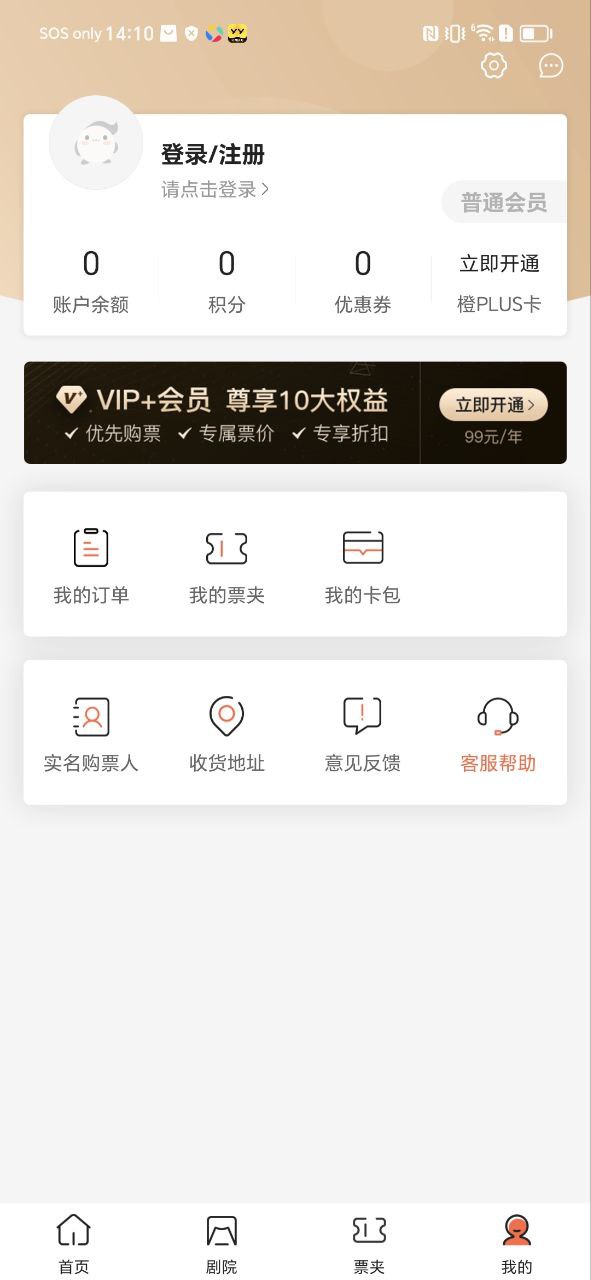 聚橙票务免费下载app_聚橙票务最新手机版安装v2.0.21