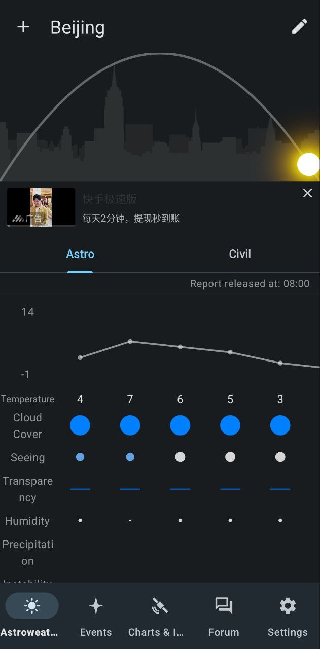 晴天钟2023纯净版_晴天钟安卓软件免费下载v2.1.3