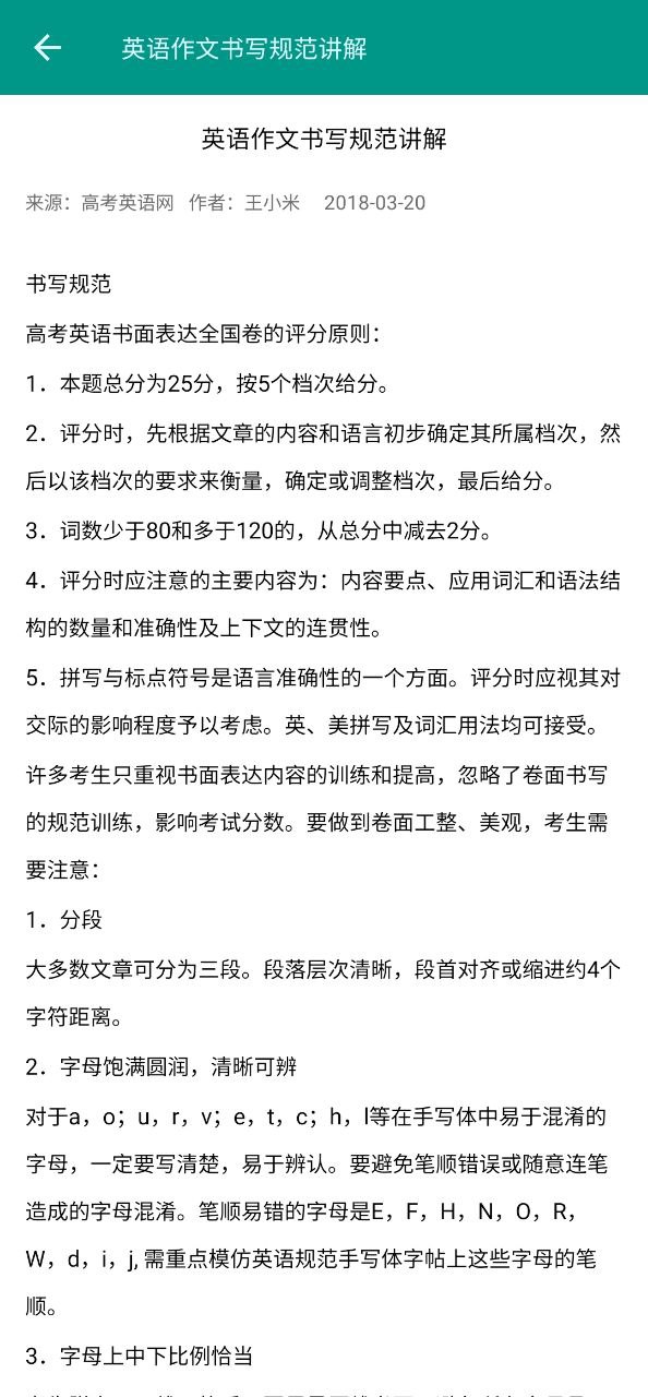 高考英语满分作文app最新_高考英语满分作文最新安卓下载v1.3.1