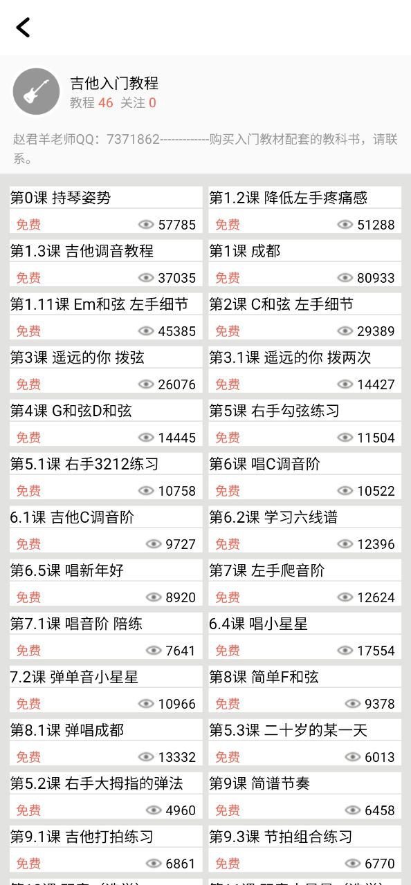 吉他谱最新app2023下载_下载吉他谱app移动版v9.8.6