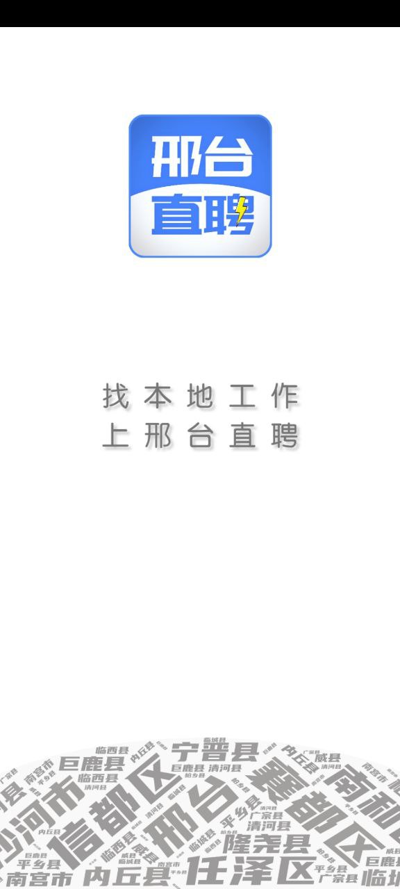 邢台直聘app安装下载_邢台直聘最新app下载v2.6.1