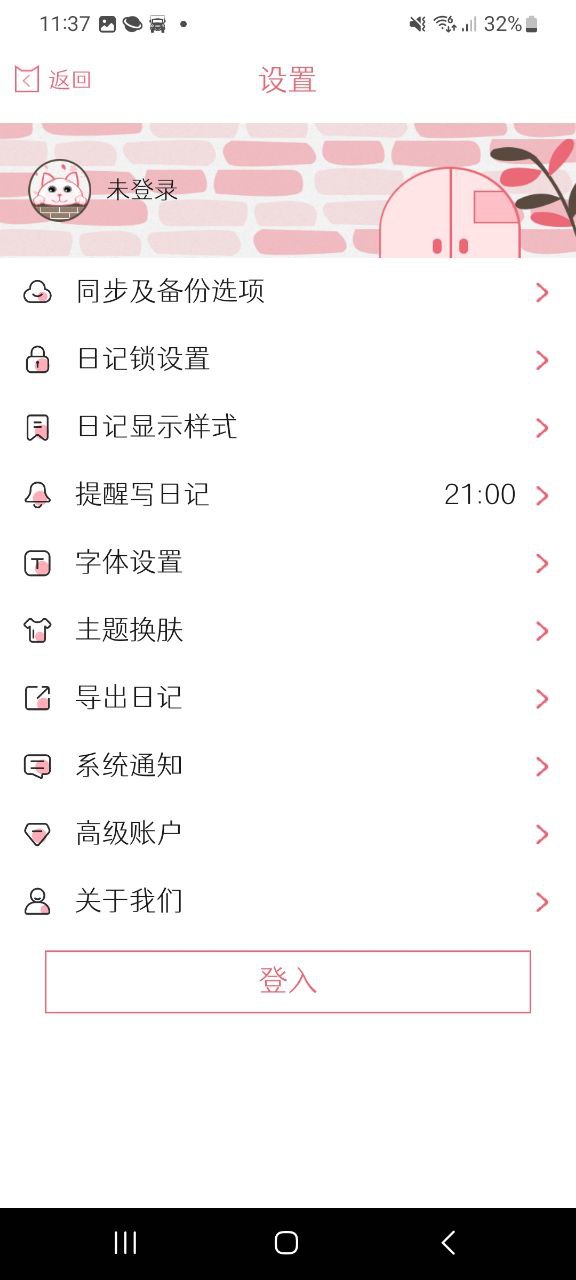 粉萌日记app_粉萌日记安卓软件免费版v2.5.1