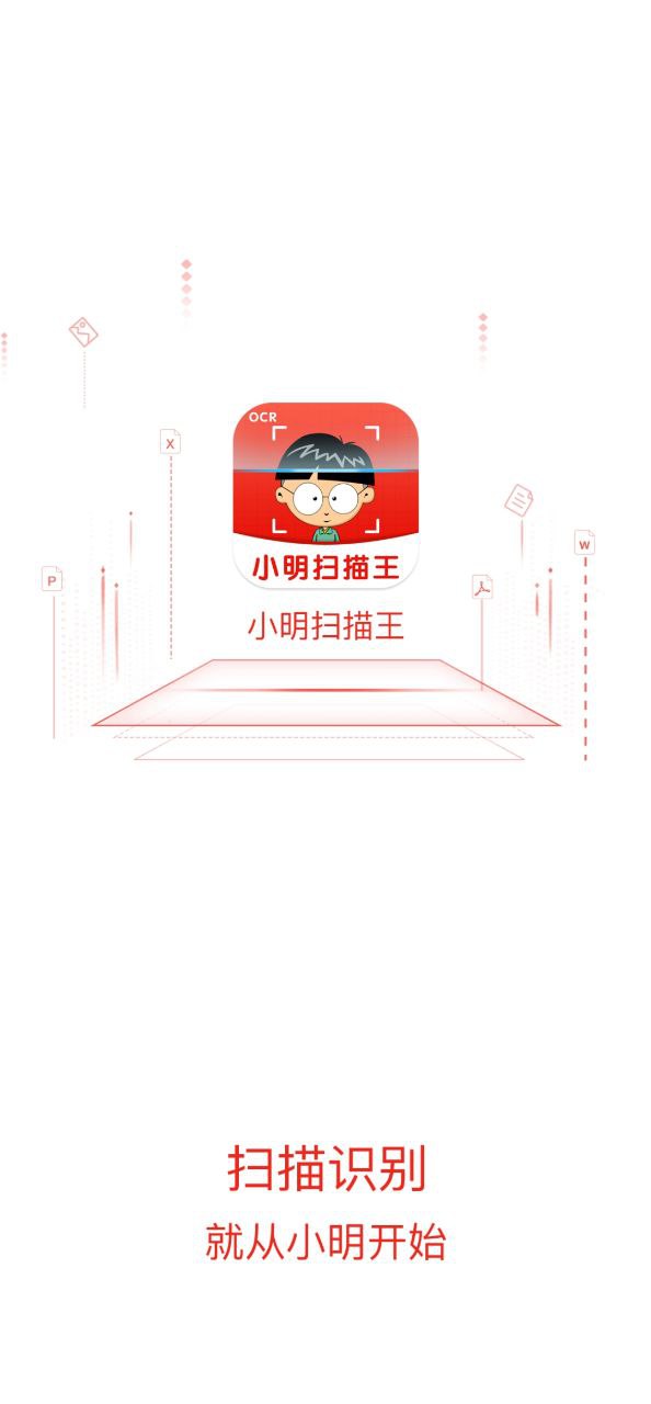 小明扫描王app最新版下载_小明扫描王最新安卓免费版下载v1.1.8