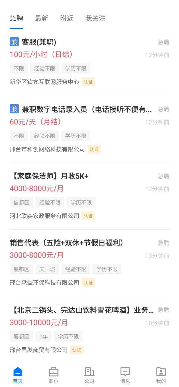 邢台直聘app安装下载_邢台直聘最新app下载v2.6.1