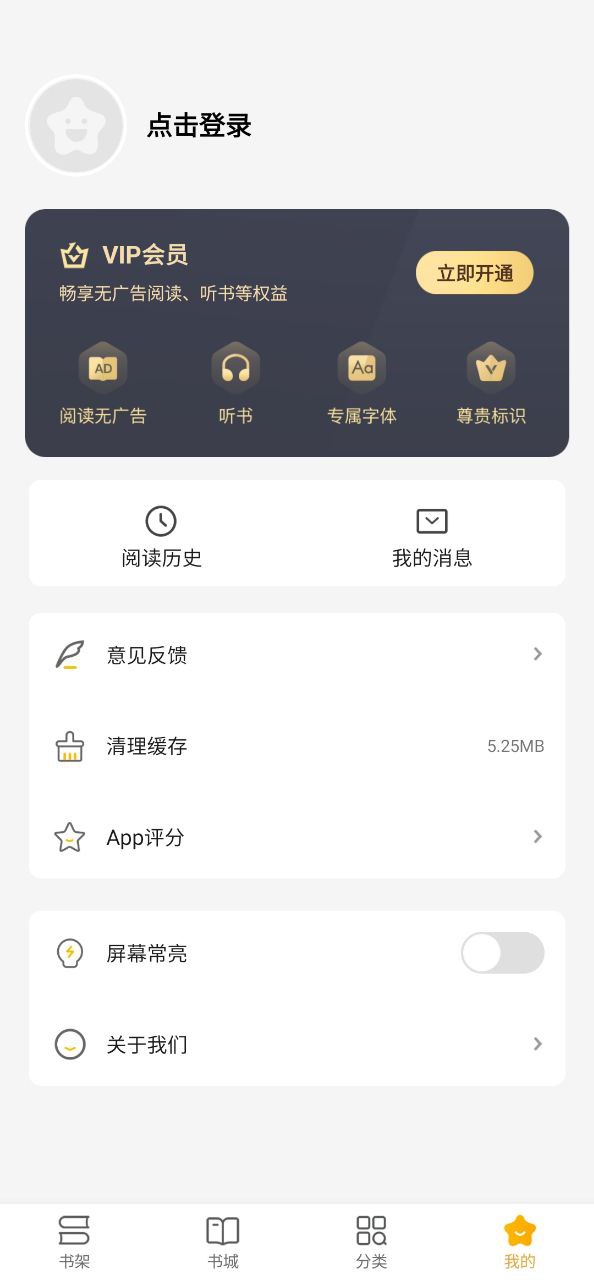 阅读星app免费_阅读星手机纯净版v2.3.8