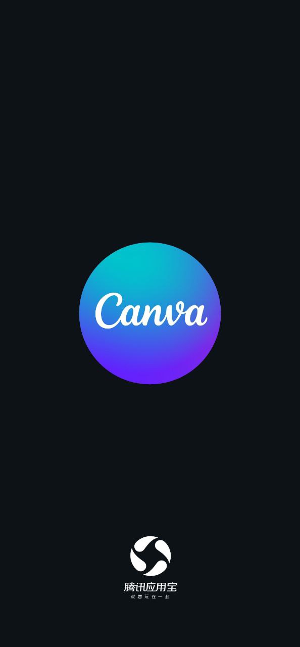 Canva2023下载安卓_Canva安卓永久免费版v2.233.1