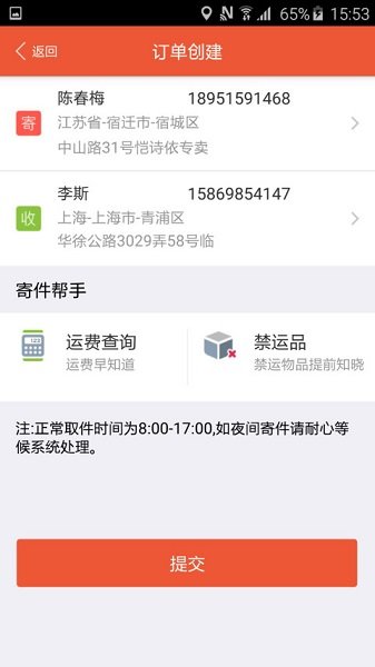 圆通行者免费下载app_圆通行者最新手机版安装v8.1.2.2