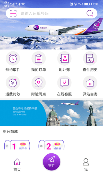 圆通行者免费下载app_圆通行者最新手机版安装v8.1.2.2