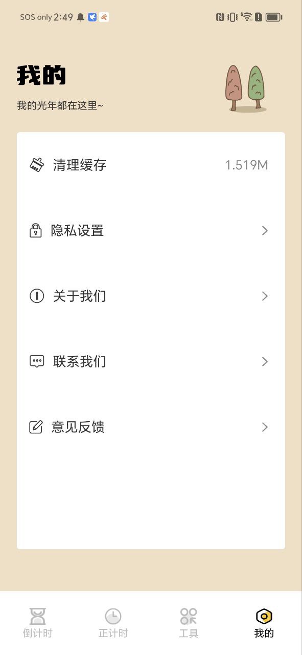 喵喵倒数app纯净移动版_喵喵倒数最新应用安卓版v1.0.0