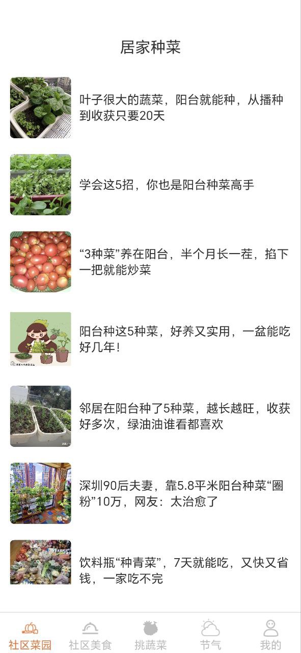 社区菜园子app下载安装_社区菜园子应用安卓版v1.3.9