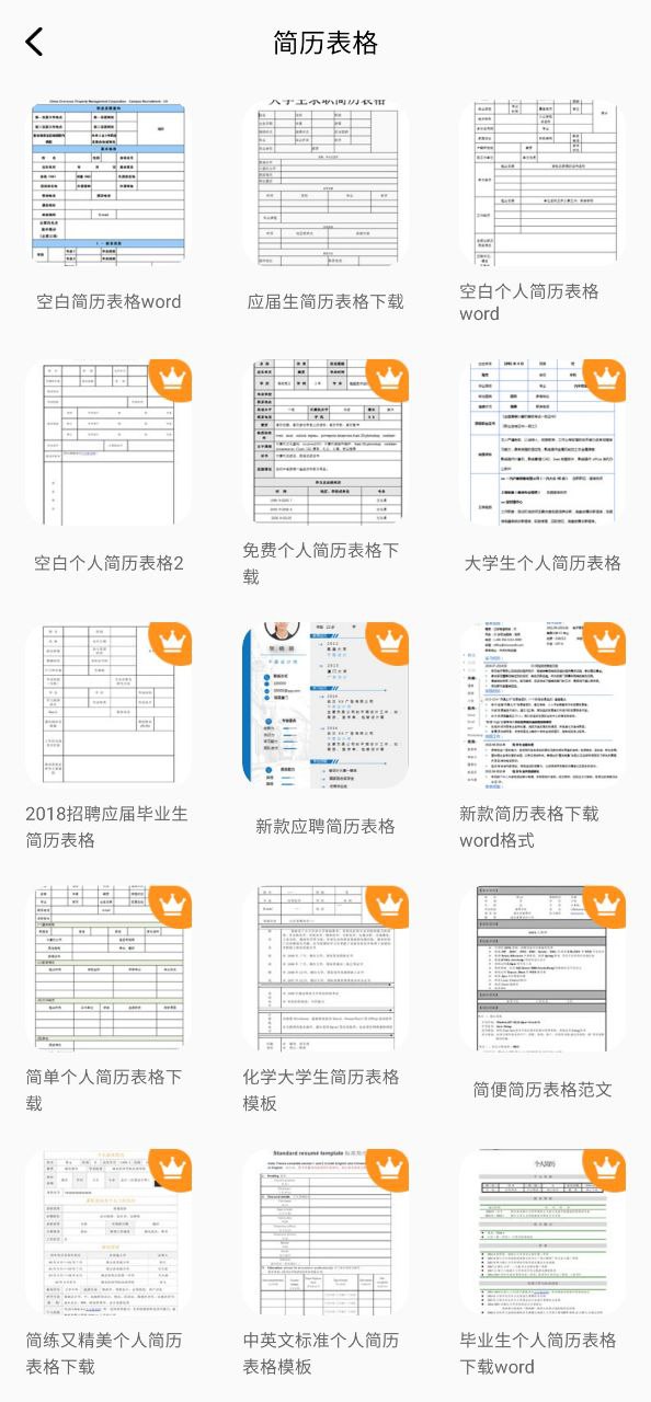 做简历吧下载免费版_做简历吧软件最新版安装v23.06.08