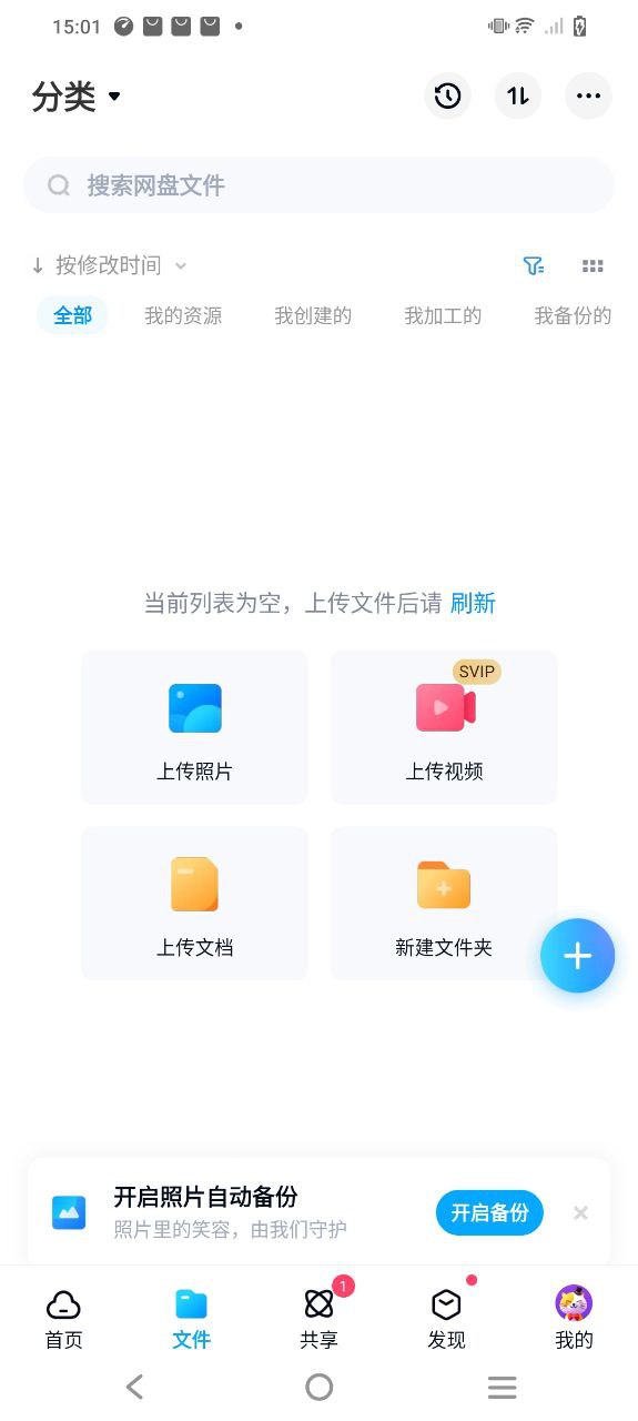 下载百度网盘免费安卓_百度网盘app新版下载v11.44.3