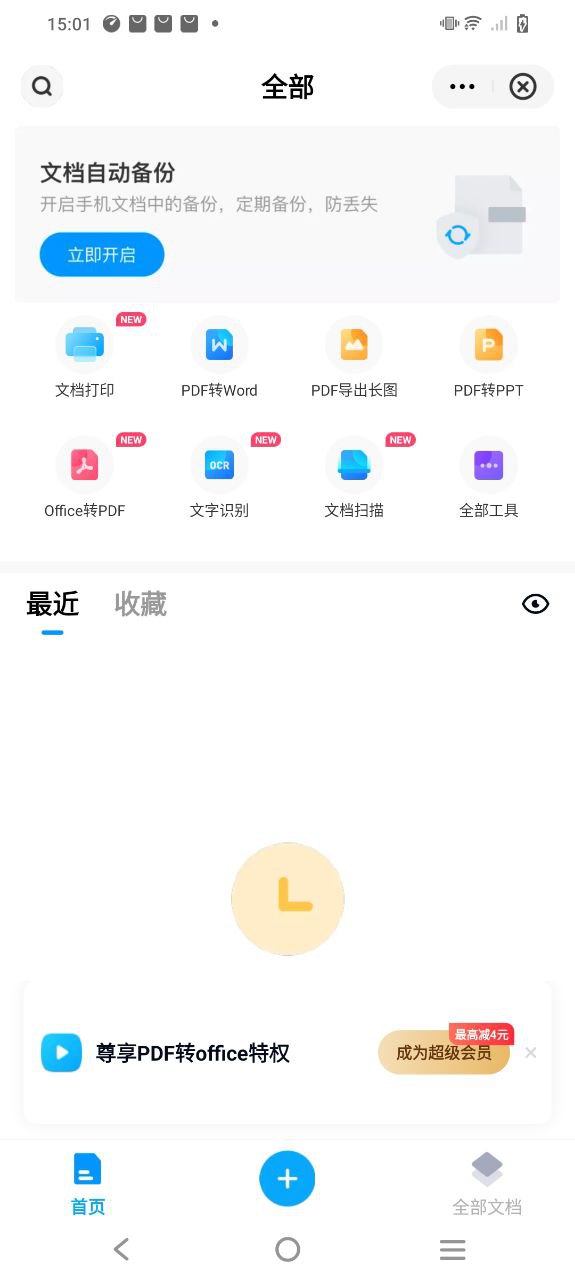 下载百度网盘免费安卓_百度网盘app新版下载v11.44.3