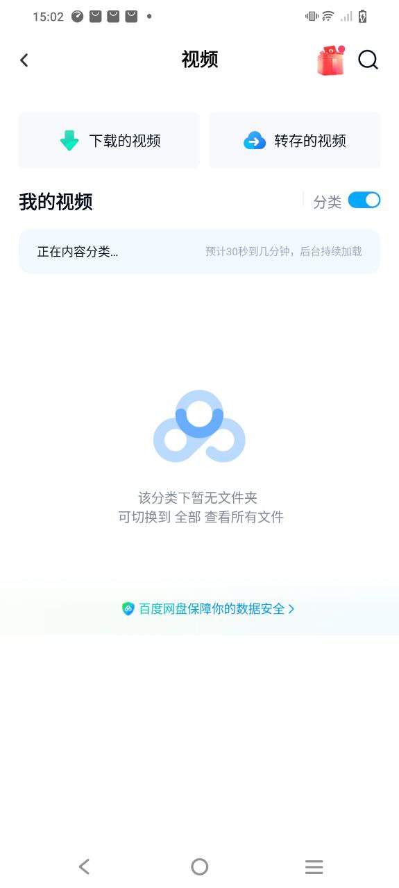 百度网盘纯净手机版下载安装_百度网盘2023最新版v11.44.3