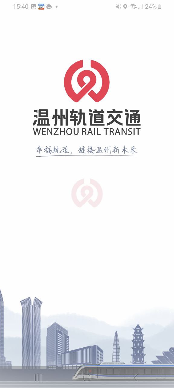 温州轨道app旧版本_温州轨道最新下载安装v02.00.0074
