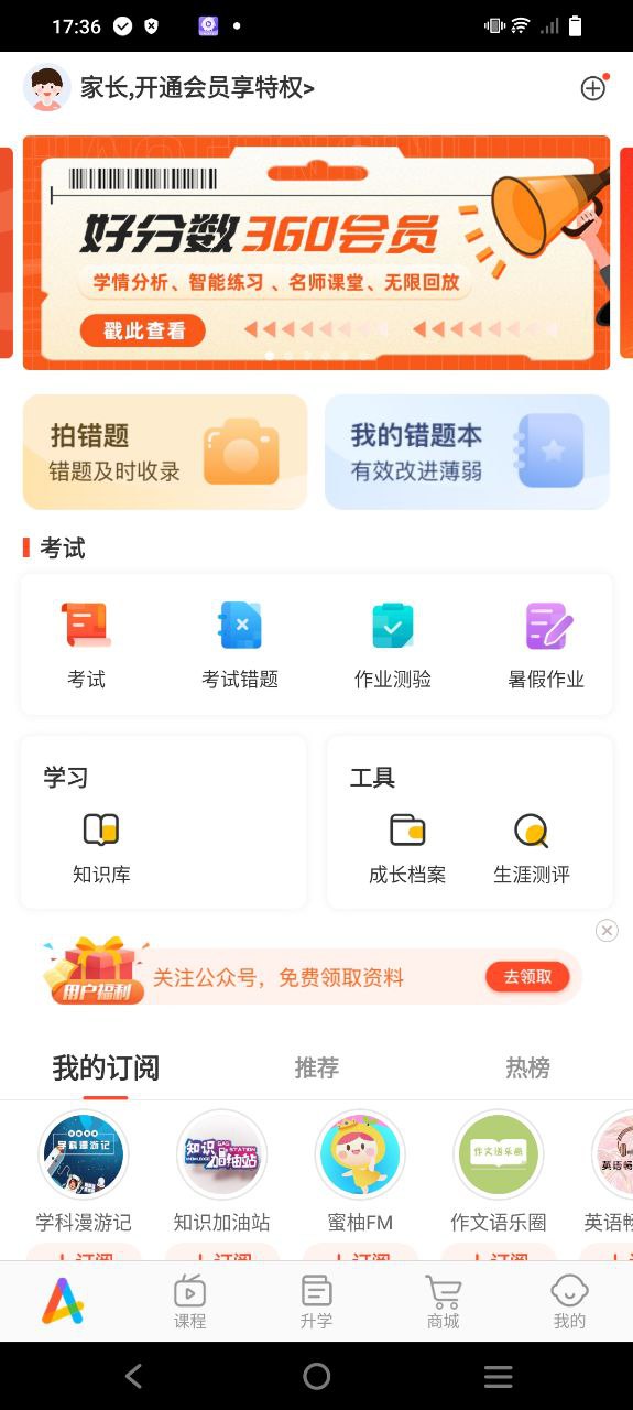 下载好分数家长版应用下载安装_好分数家长版app纯净安卓版下载v3.32.02