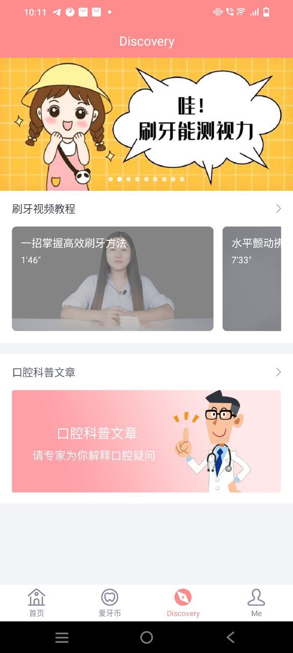 下载护牙者_护牙者应用v1.8.9