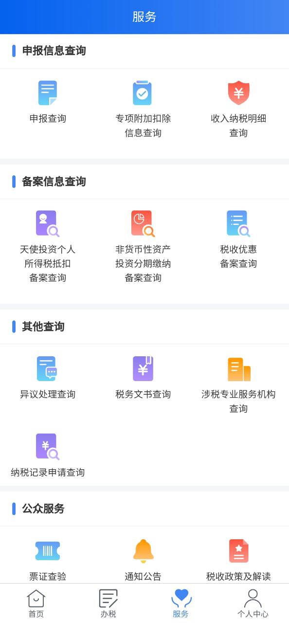 个人所得税app正版下载_个人所得税正版下载appv1.10.0