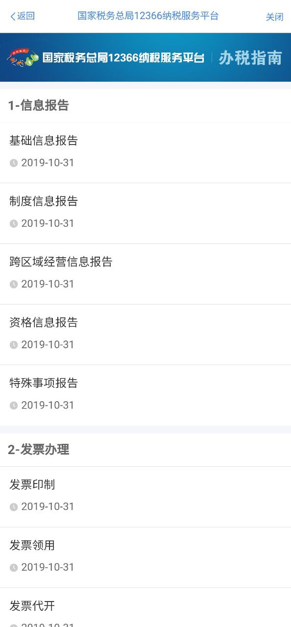 个人所得税app正版下载_个人所得税正版下载appv1.10.0